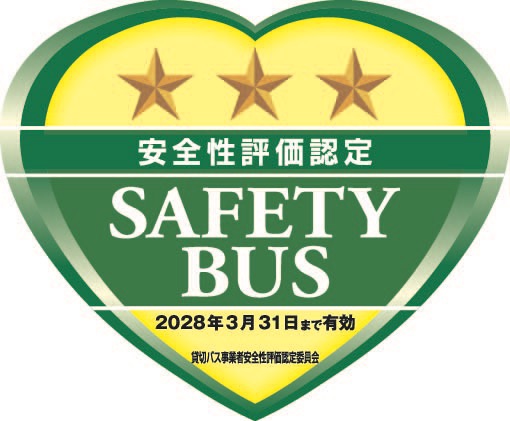 安全性評価認定委員会から三ツ星の認定をいただきました！の画像