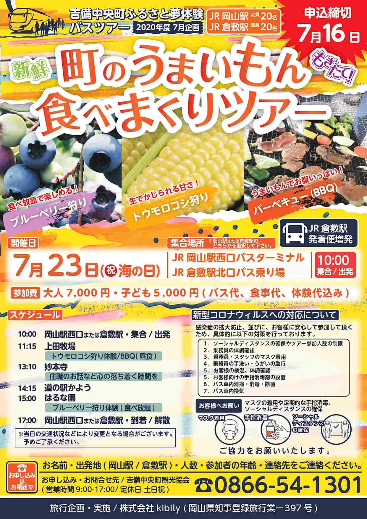 吉備中央町ふるさと夢体験バスツアーの画像